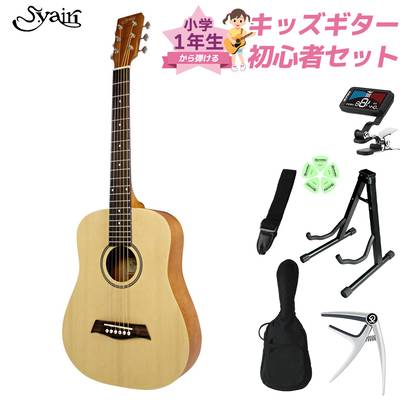 S.Yairi YM-02LH/NTL (Natural) 小学生 1年生から弾ける！キッズギター初心者セット 子供向けアコースティックギター ミニギター ナチュラル レフトハンド 左利き用 Sヤイリ