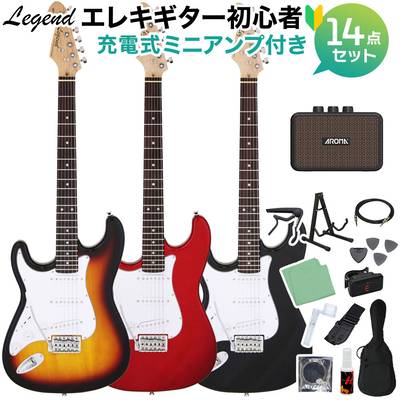 LEGEND LST-Z L/H エレキギター初心者14点セット 【充電式ミニアンプ付き】 レフティ 左利き用 レジェンド